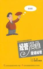 Imagen del vendedor de business comics Rambling business(Chinese Edition) a la venta por liu xing