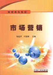 Imagen del vendedor de Marketing(Chinese Edition) a la venta por liu xing