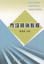 Imagen del vendedor de Marketing Tutorials(Chinese Edition) a la venta por liu xing