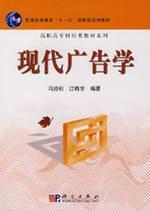 Seller image for Modern Advertising(Chinese Edition) for sale by liu xing