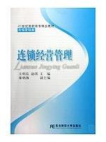 Immagine del venditore per chain management(Chinese Edition) venduto da liu xing