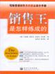 Imagen del vendedor de King How to Make Sales(Chinese Edition) a la venta por liu xing