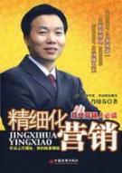 Imagen del vendedor de refined marketing(Chinese Edition) a la venta por liu xing