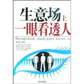 Seller image for business field a see through people(Chinese Edition) for sale by liu xing