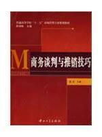 Immagine del venditore per business negotiation and marketing skills(Chinese Edition) venduto da liu xing