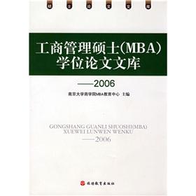 Seller image for Master of Business Administration (MBA) degree thesis library(Chinese Edition) for sale by liu xing