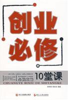 Image du vendeur pour 10 lessons a compulsory business(Chinese Edition) mis en vente par liu xing