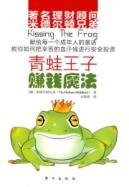 Image du vendeur pour money frog prince magic (DX) mis en vente par liu xing