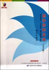 Seller image for Start Your Business: college edition. Business plan(Chinese Edition) for sale by liu xing