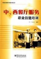 Seller image for the restaurant service job skills training(Chinese Edition) for sale by liu xing
