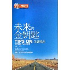 Seller image for golden key to the future - career planning(Chinese Edition) for sale by liu xing