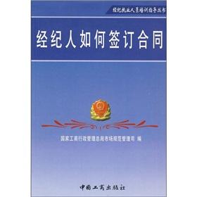 Seller image for broker to sign a contract(Chinese Edition) for sale by liu xing