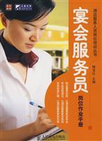 Immagine del venditore per Banquet Attendant jobs operating manual(Chinese Edition) venduto da liu xing