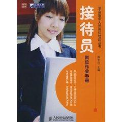 Immagine del venditore per receptionist job operating manual(Chinese Edition) venduto da liu xing