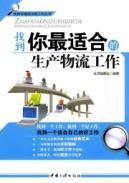 Image du vendeur pour find the most suitable for your production logistics(Chinese Edition) mis en vente par liu xing