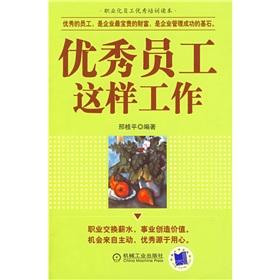 Seller image for talented employees that work(Chinese Edition) for sale by liu xing