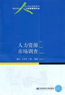 Immagine del venditore per manpower market research (Higher Quality Human Resources) Tong Li(Chinese Edition) venduto da liu xing