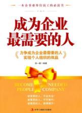 Seller image for become the most in need(Chinese Edition) for sale by liu xing