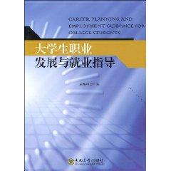 Immagine del venditore per college students with career development career guidance(Chinese Edition) venduto da liu xing