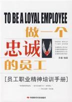 Imagen del vendedor de make a loyal employee a la venta por liu xing