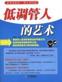 Imagen del vendedor de low-key art of managing people(Chinese Edition) a la venta por liu xing