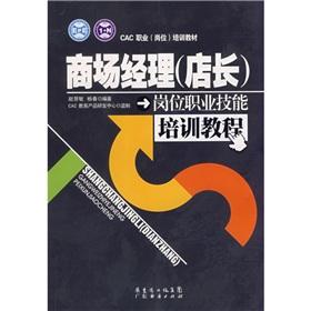 Seller image for store manager (manager) job vocational training courses(Chinese Edition) for sale by liu xing