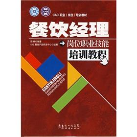 Imagen del vendedor de catering manager job vocational training courses(Chinese Edition) a la venta por liu xing