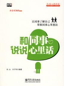 Immagine del venditore per colleagues and talk about the truth(Chinese Edition) venduto da liu xing
