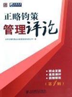 Seller image for comments is a little-Jun policy management (Volume 1) - Pay performance evaluation of the quality of career development for sale by liu xing