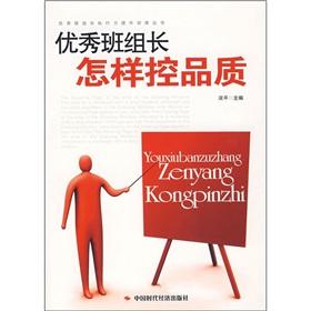 Imagen del vendedor de excellent group leaders how to control the quality(Chinese Edition) a la venta por liu xing