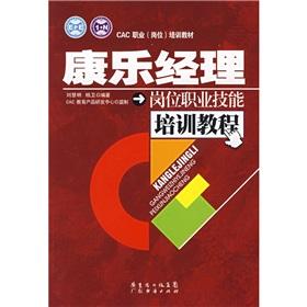 Seller image for Leisure Manager job vocational training courses(Chinese Edition) for sale by liu xing