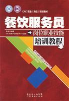 Seller image for restaurant waiter job vocational training course(Chinese Edition) for sale by liu xing
