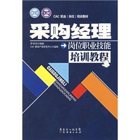 Immagine del venditore per Purchasing Manager job vocational training courses(Chinese Edition) venduto da liu xing