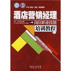 Imagen del vendedor de hotel marketing manager job vocational training courses(Chinese Edition) a la venta por liu xing