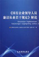 Immagine del venditore per state-owned enterprise leaders are honest and practitioners a number of provisions. explained venduto da liu xing