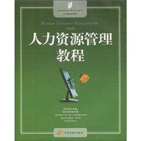 Imagen del vendedor de Human Resource Management Guide (2nd Edition)(Chinese Edition) a la venta por liu xing