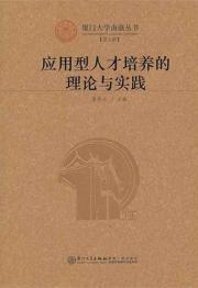 Immagine del venditore per application-oriented training in theory and practice(Chinese Edition) venduto da liu xing