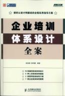 Immagine del venditore per corporate training system design to the case(Chinese Edition) venduto da liu xing