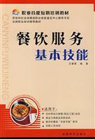 Immagine del venditore per dining basic skills(Chinese Edition) venduto da liu xing