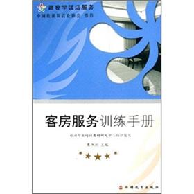 Immagine del venditore per room service training manual(Chinese Edition) venduto da liu xing