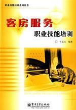 Seller image for room service vocational training(Chinese Edition) for sale by liu xing