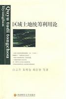 Imagen del vendedor de regional co-ordination of land use on(Chinese Edition) a la venta por liu xing