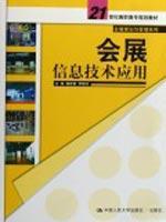 Imagen del vendedor de Exhibition information technology(Chinese Edition) a la venta por liu xing