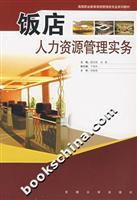 Imagen del vendedor de hotel human resources management practices(Chinese Edition) a la venta por liu xing