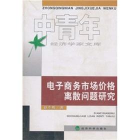 Immagine del venditore per e-commerce market price dispersion studies(Chinese Edition) venduto da liu xing