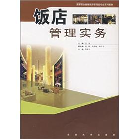 Imagen del vendedor de Hotel Management Practice(Chinese Edition) a la venta por liu xing