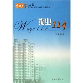 Immagine del venditore per Property 114(Chinese Edition) venduto da liu xing