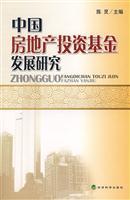 Immagine del venditore per China Real Estate Investment Fund Development(Chinese Edition) venduto da liu xing