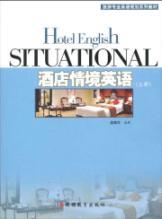 Seller image for hotel situation in English (Vol.1)(Chinese Edition) for sale by liu xing