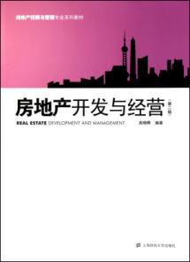 Immagine del venditore per real estate development and management (Second Edition)(Chinese Edition) venduto da liu xing